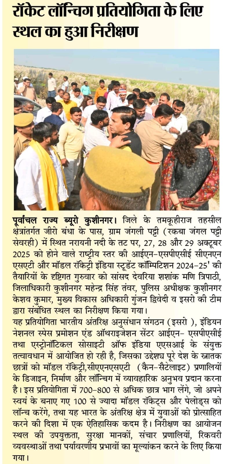 Site inspection for Rocket Launching competition